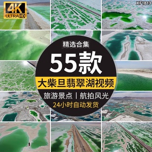 青海海西大柴旦翡翠湖茫崖景区大西北旅游风景点风光高清视频素材