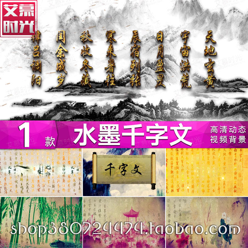 水墨千字文 诗歌朗诵经典古代文学led大屏幕晚会背景高清视频
