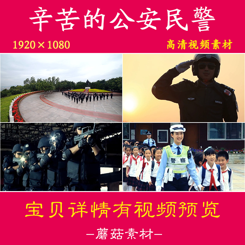 H警察视频素材交警公安民警辛苦工作保护国家人民形象宣传片