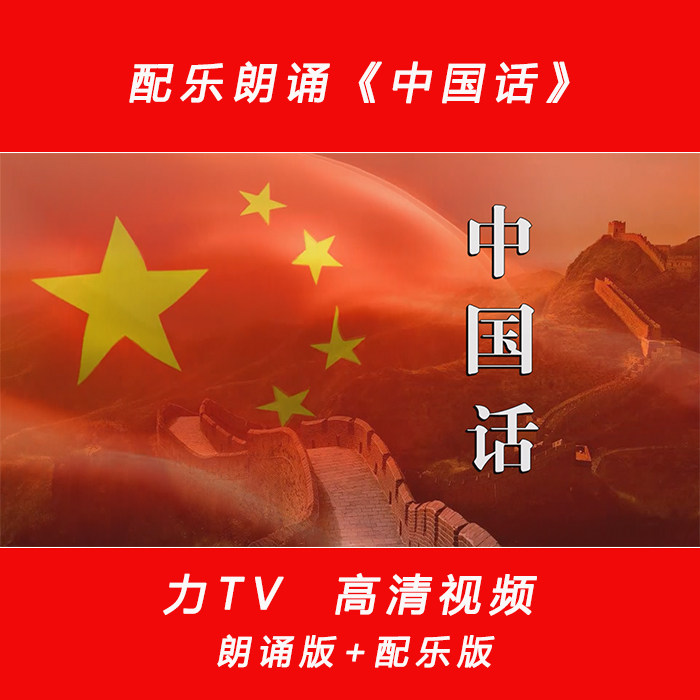 中国话朗诵 诗朗诵配乐伴奏LED舞台背景大屏幕高清视频素材 力TV