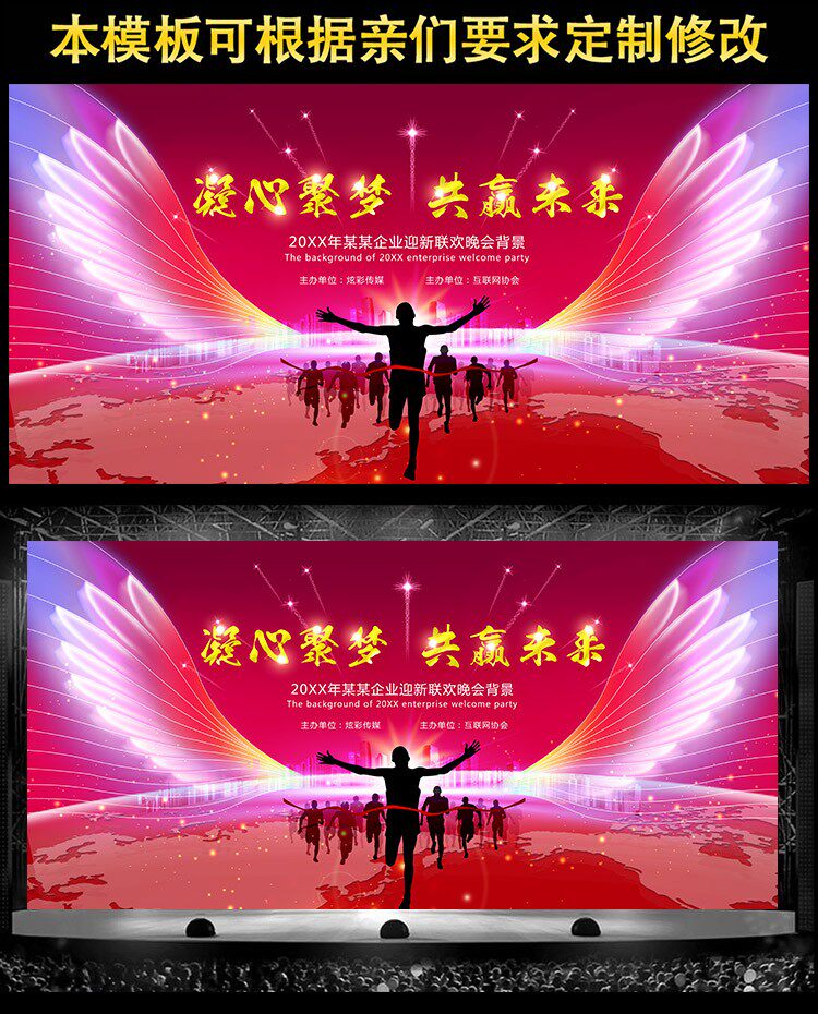 大气凝心聚梦共赢未来年会背景元旦年度盛典鼠年年会LED图片PSD