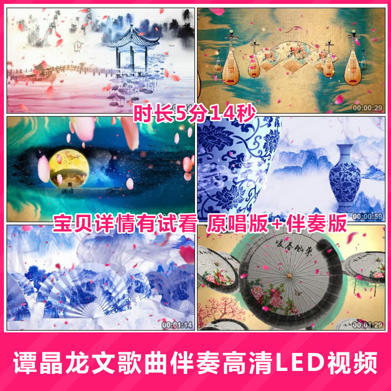 谭晶龙文歌曲伴奏led大屏幕背景成品高清视频素材 古典中国风水墨