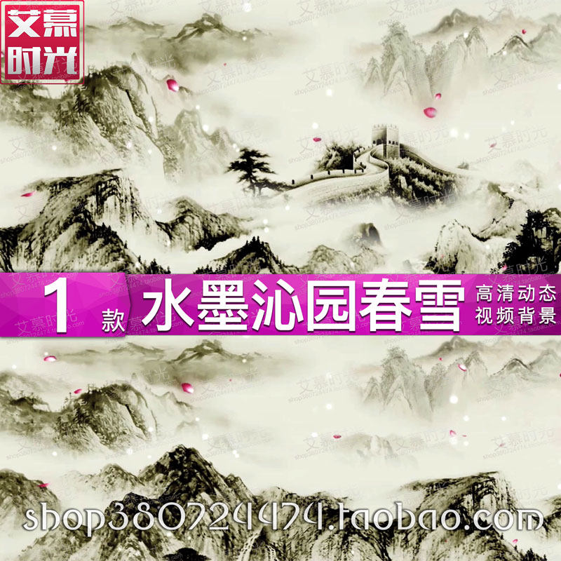 沁园春雪伴奏朗诵水墨山水风景长城 led大屏年会晚会背景视频