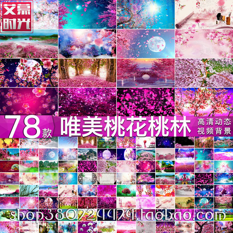 唯美春天桃花树林 花瓣飘落 民族舞蹈晚会 LED大屏幕背景视频