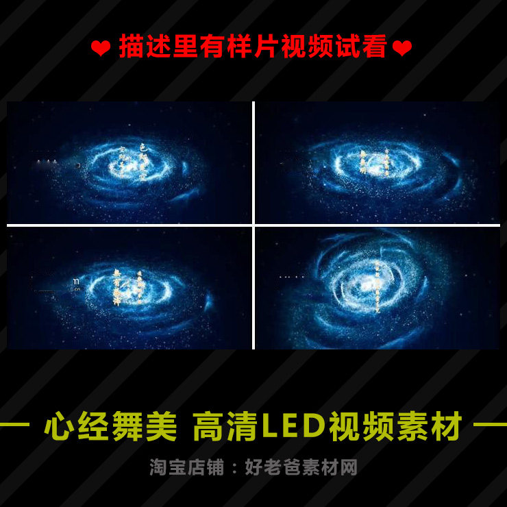 心经舞美全息佛经文唯美星空 晚会舞蹈演出背景LED大屏幕视频素材