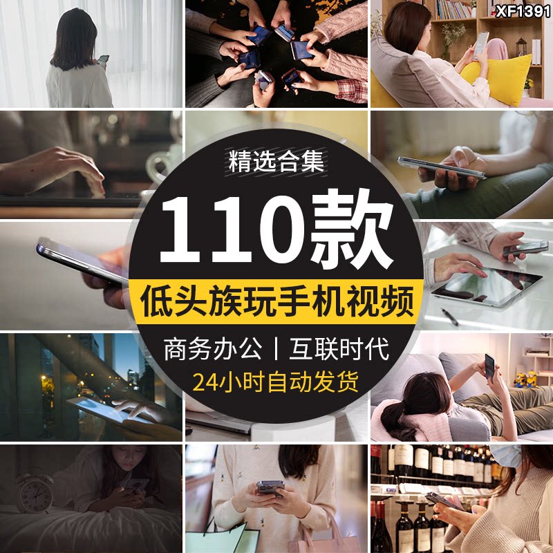 低头族玩手机打字特写镜头商务办公工作移动互联网购物短视频素材