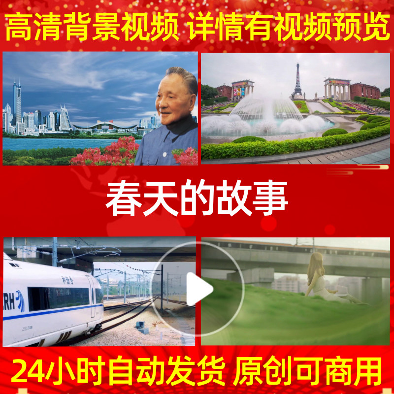 春天的故事 改革开放城市建设经济发展LED大屏幕高清背景视频素材