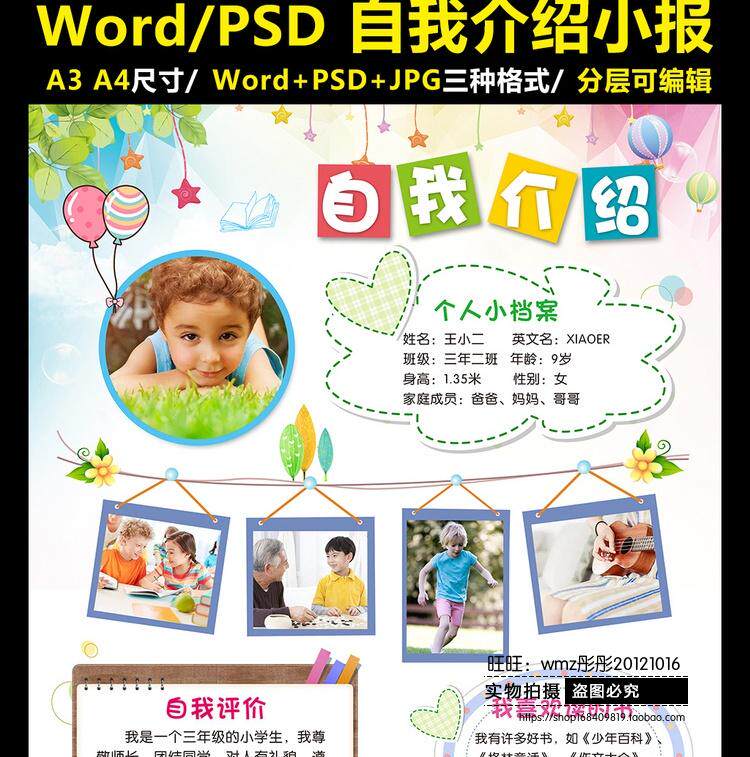 自我介绍小报小学生班干部竞选手抄报海报 中学生海报word psd