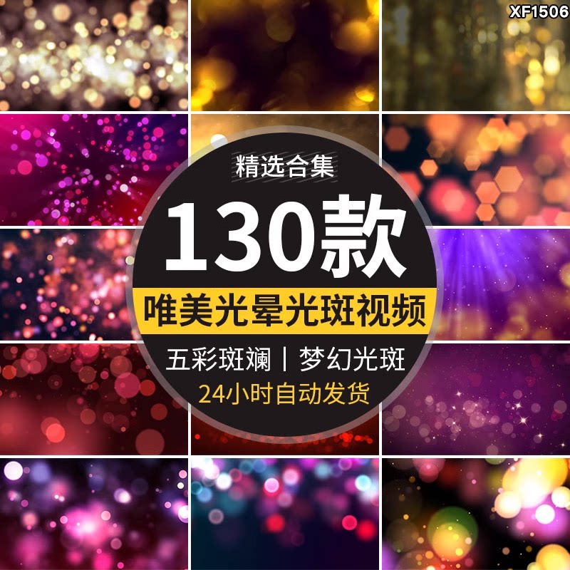 唯美梦幻柔和镜头光晕光斑炫光五彩斑斓舞台背景合成视频素材