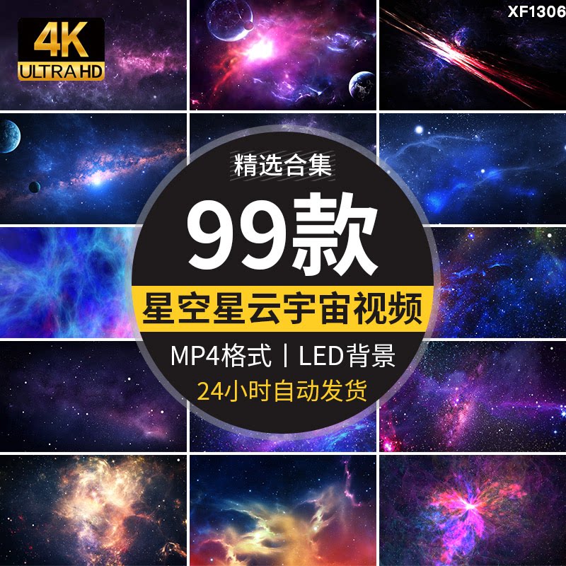 星空星云宇宙太空粒子穿梭4K高清年会表演出动态LED背景视频素材