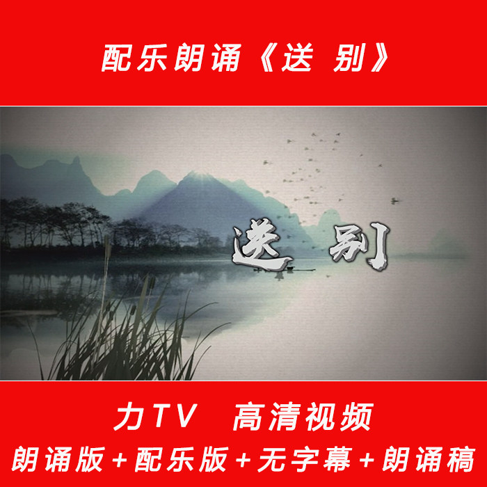 送别 诗朗诵配乐高清视频伴奏LED舞台背景大屏幕高清视频素材力TV