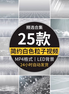 白色粒子线条银色简约商务科技婚礼银色医学LED背景动态视频素材