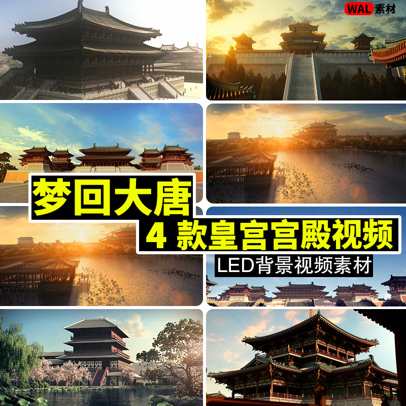 梦回大唐震撼雄伟唐朝古代皇宫殿led大屏幕舞台背景高清视频素材