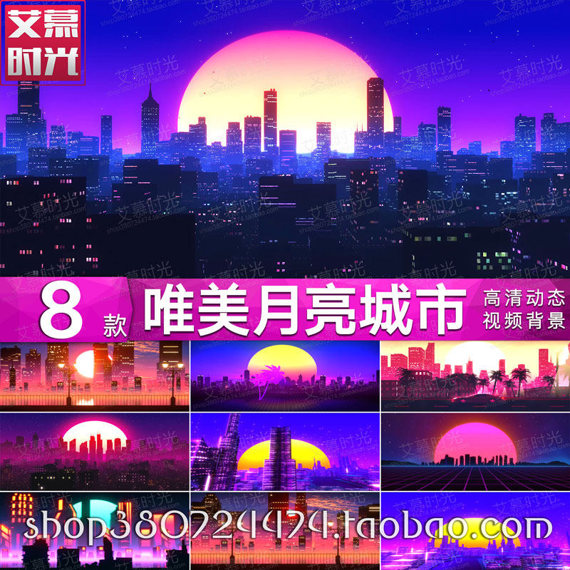 卡通城市夜景大月亮建筑楼群剪影演艺舞台酒吧夜店晚会VJ视频