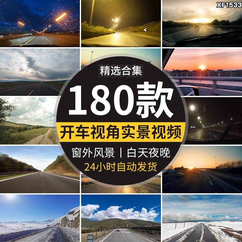 汽车内部 视角  车流 沿途风景路上夜景高清LED视频素材