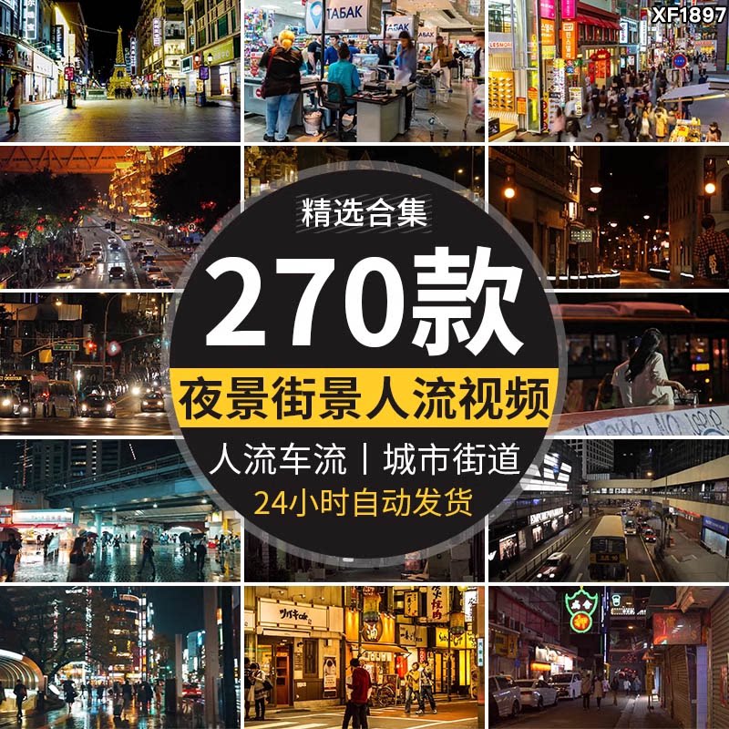 城市夜景灯光街道人流车流行人情感自媒体抖音快手短视频剪辑素材