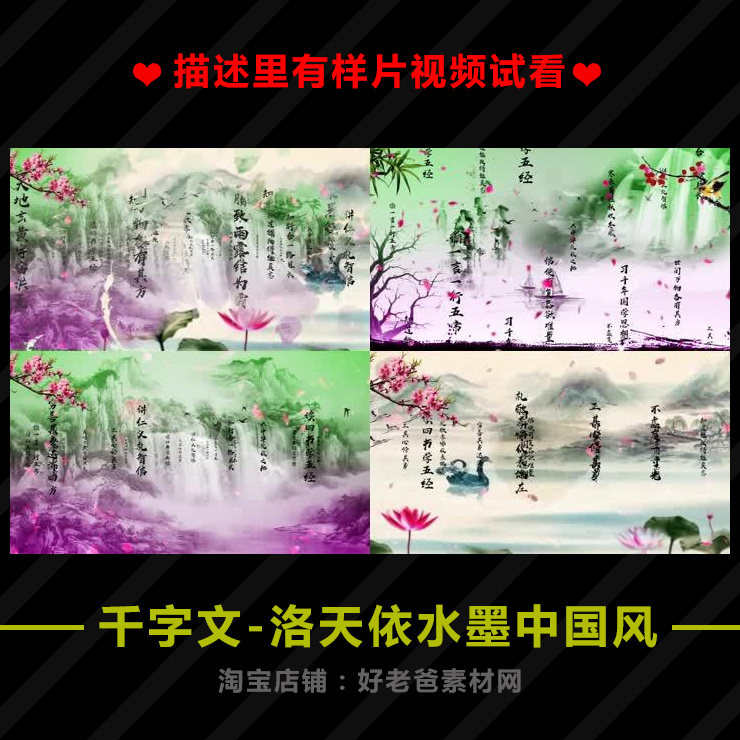千字文 洛天依水墨中国风配乐成品 高清LED屏背景高清视频素材