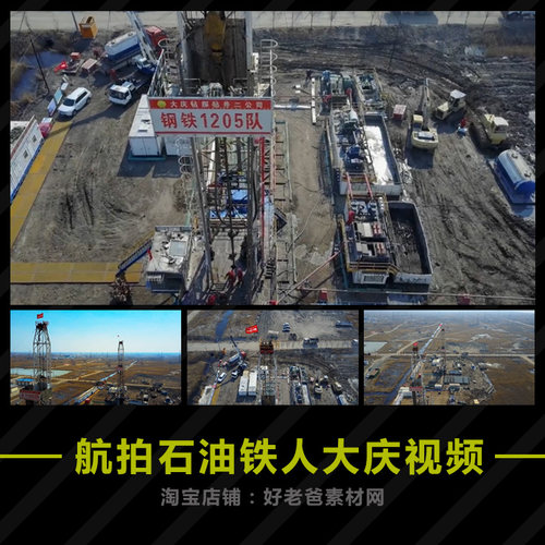 石油铁人王进喜大庆 石油开采石油钻井航拍采油地质视频素材
