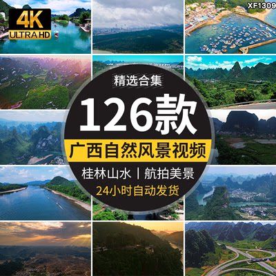 4K广西自然风景瀑布德天桂林山水南宁城市宣传片航拍地标视频素材