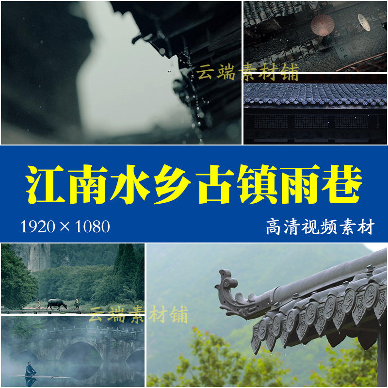 h江南水乡雨巷雨景房屋檐滴水 古村古镇实拍视频素材