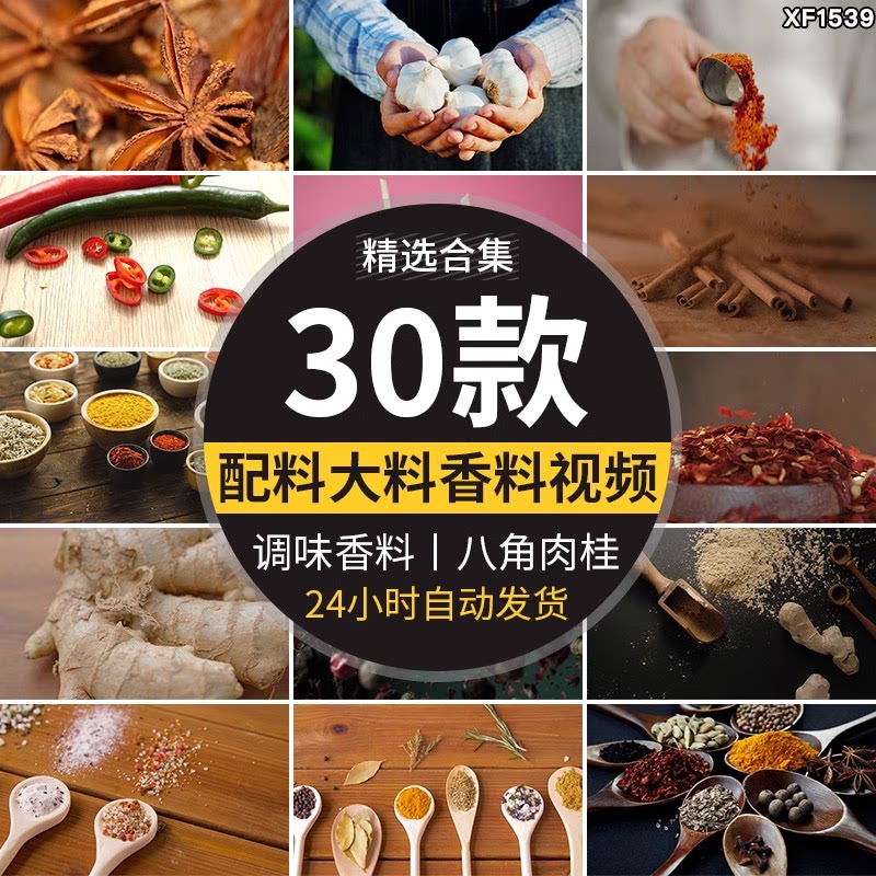 调味大料配料八角糖干辣椒粉孜然大蒜生姜片做菜配料美食视频素材