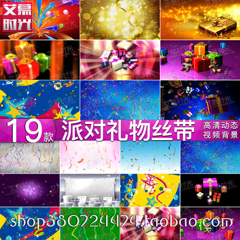 AM220狂欢派对节日彩带 礼物礼花丝带 晚会背景LED大屏幕舞台视频