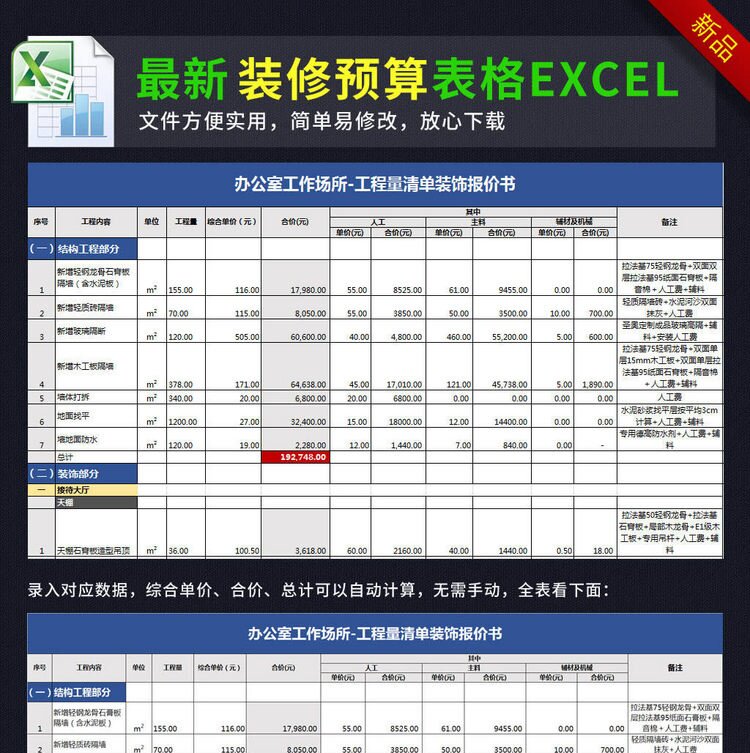 工作场所办公室装修报价表格工程预算表模板 企业装修报价单excel