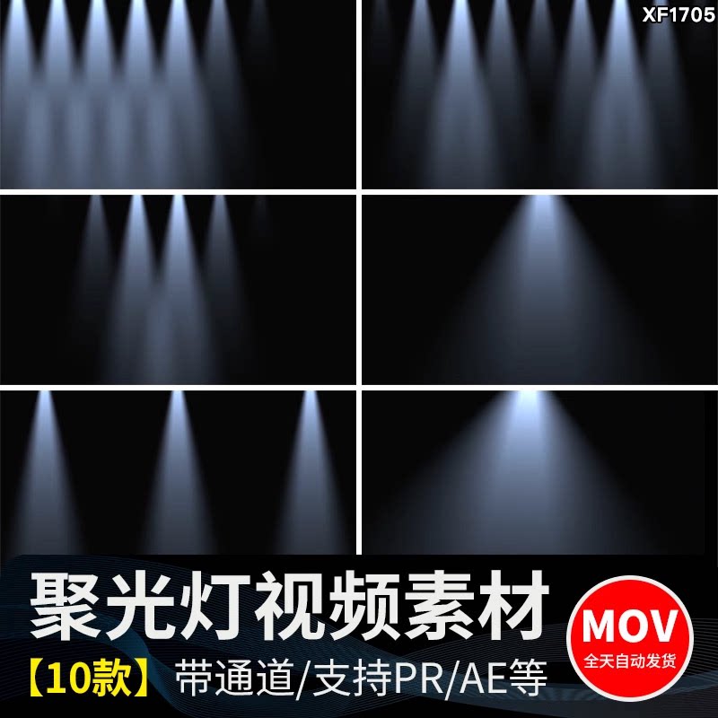 聚光灯光闪烁照射舞台屏幕LED背景MOV透明通道pr/ae后期视频素材