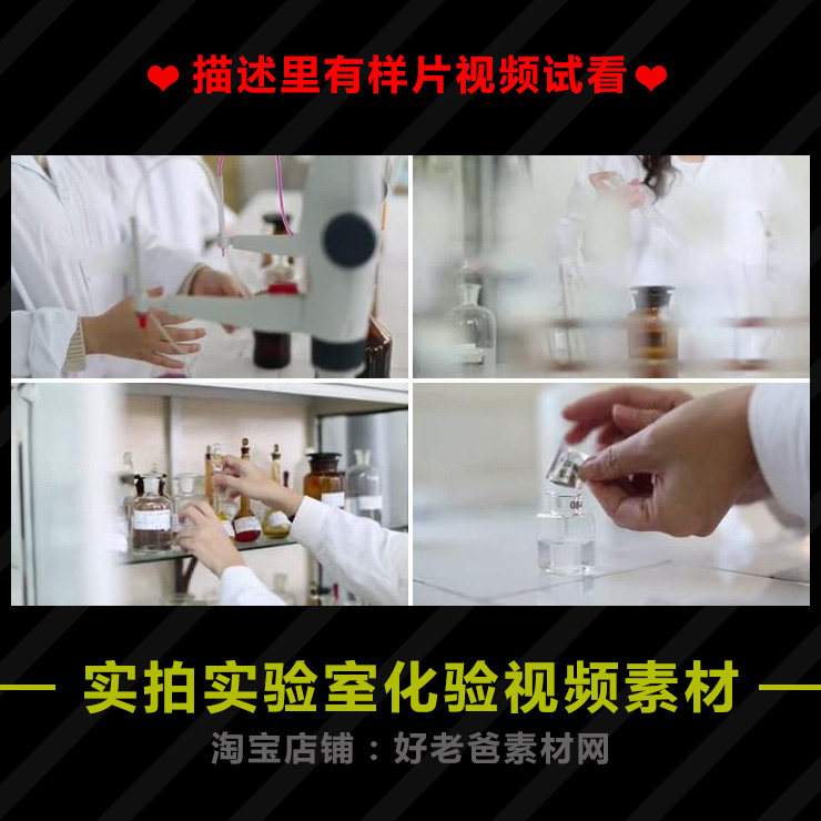 实拍实验室化验视频素材 化验检测水质化验过程研究人员化验器皿