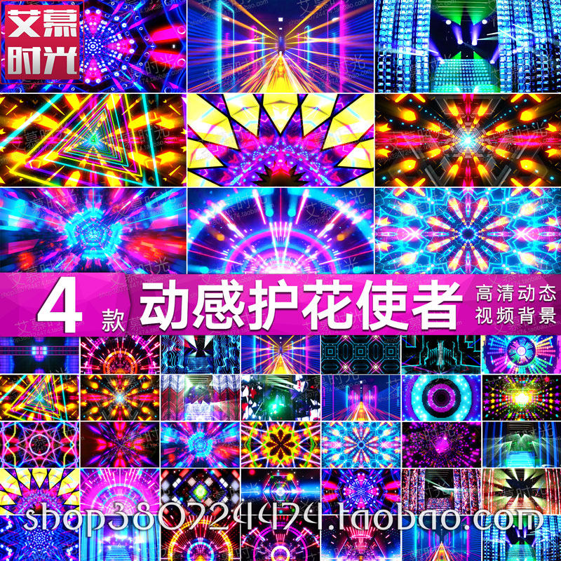 AM300护花使者动感舞蹈灯光秀怀旧歌曲年会舞台背景LED大屏幕视频