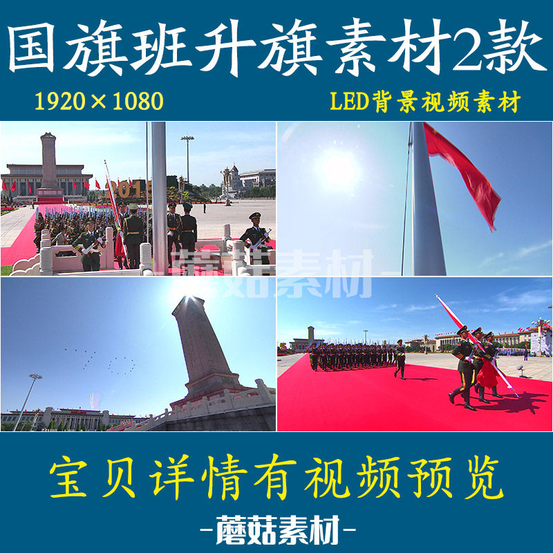 H天安门广场升旗镜头国旗班护卫队升旗仪式2款 实拍视频素材