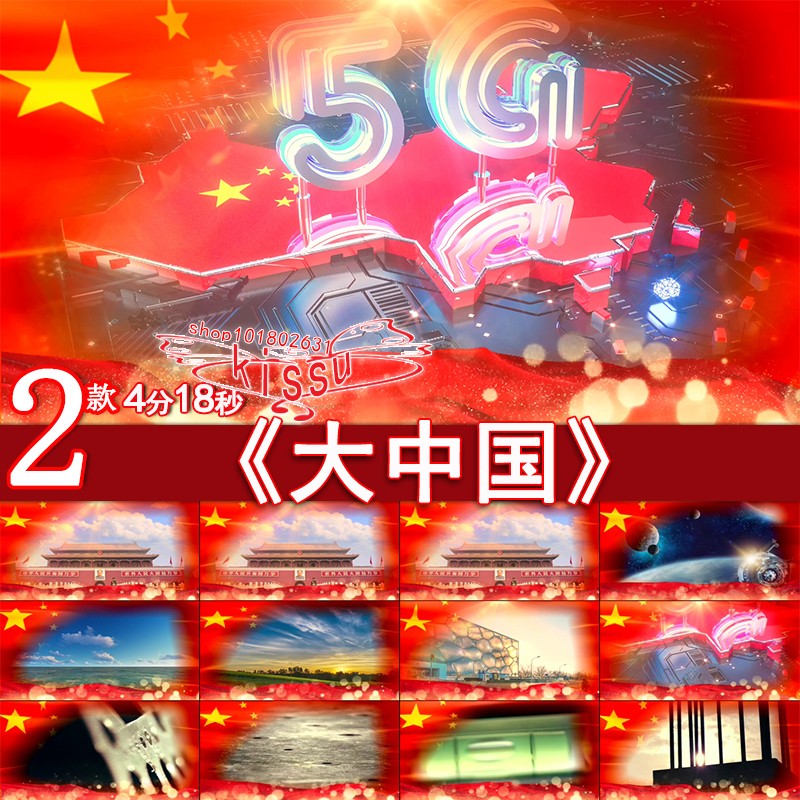 大中国高枫舞台建党国庆爱国春节晚会歌唱我的祖国LED视频素材