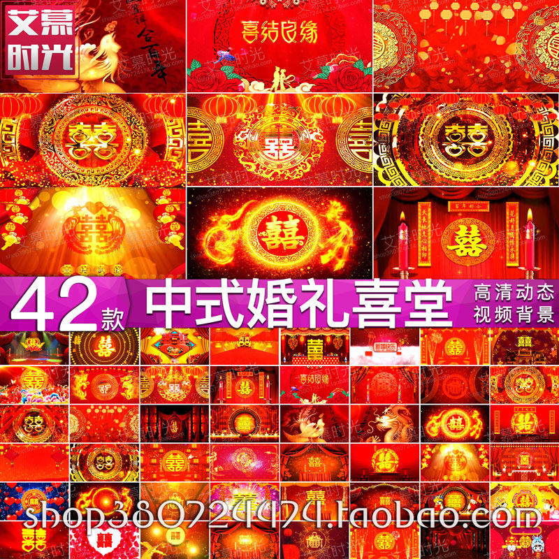 拜堂双喜拜天地传统中式汉唐婚礼喜字喜堂 led大屏幕背景视频