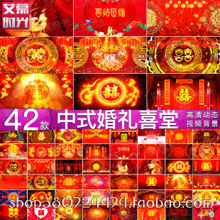 拜堂双喜拜天地传统中式汉唐婚礼喜字喜堂 led大屏幕背景视频