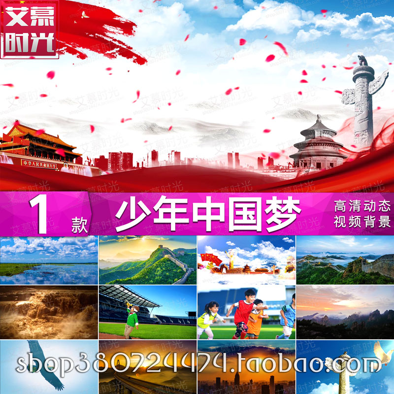 少年中国梦 爱国朗诵祖国配乐晚会舞台演出LED大屏幕背景视频素材