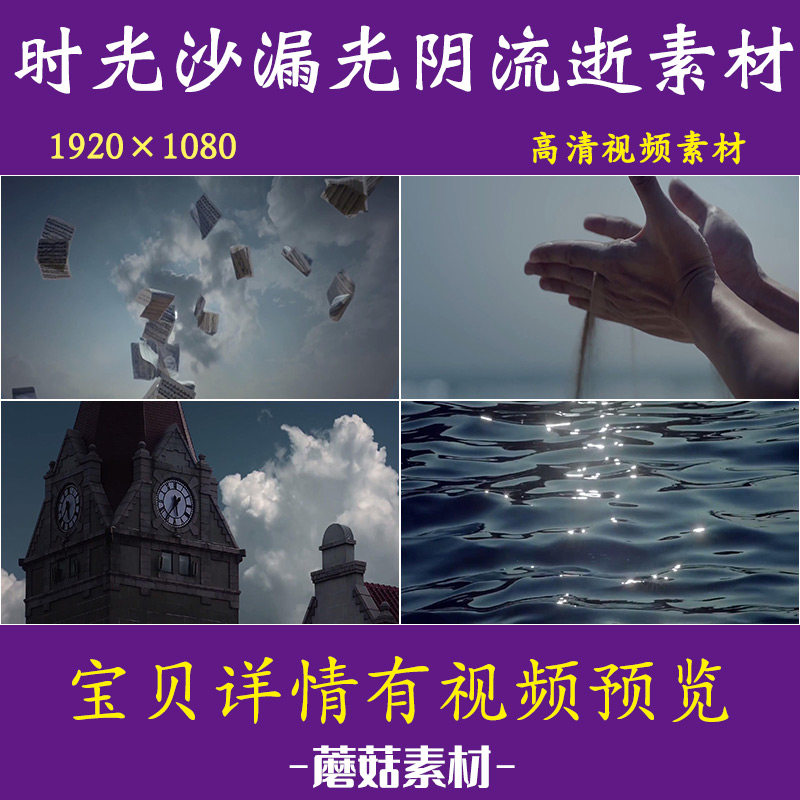 H时光 时钟 沙漏视频素材 珍惜时光流逝 光阴岁月回忆高清素材