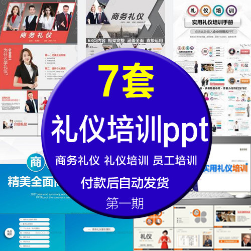 商务礼仪职业形象培训PPT模板 公司企业员工学习实用服务礼仪