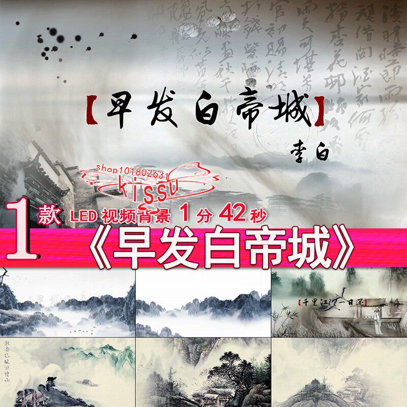 早发白帝城李白诗朗诵儿童节led大屏幕背景高清晚会LED视频素材图片