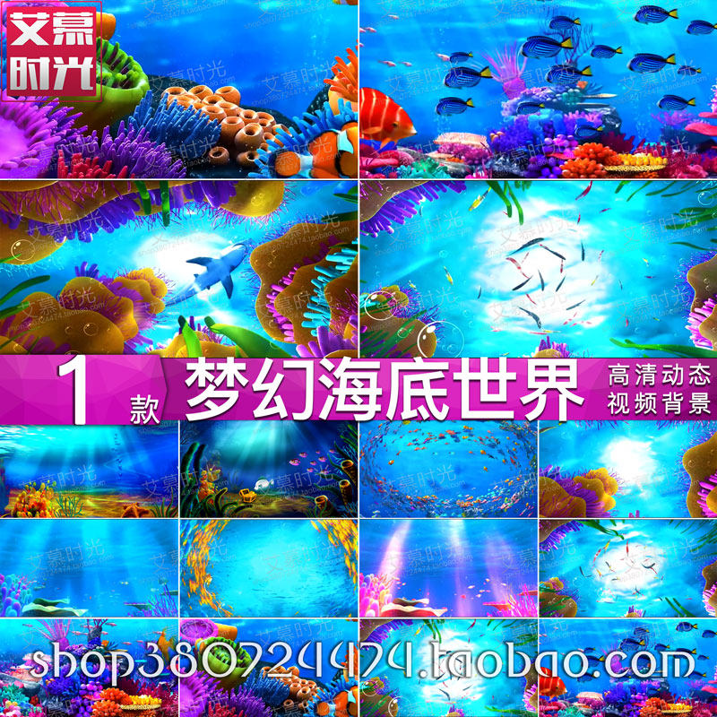 海底世界 梦幻海洋可爱卡通鱼群水母 舞台背景 led大屏幕视频
