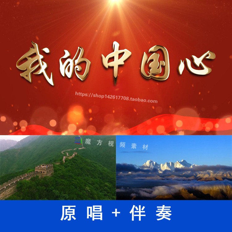 HB.我的中国心歌曲视频成品 舞台大屏LED背景视频