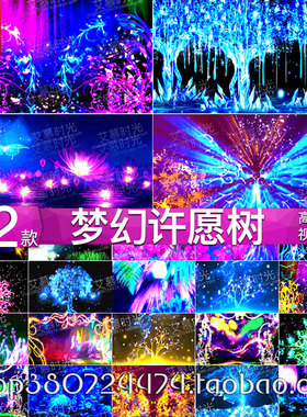 唯美蓝色梦幻大树荧光许愿树 婚礼晚会舞台LED大屏幕背景视频