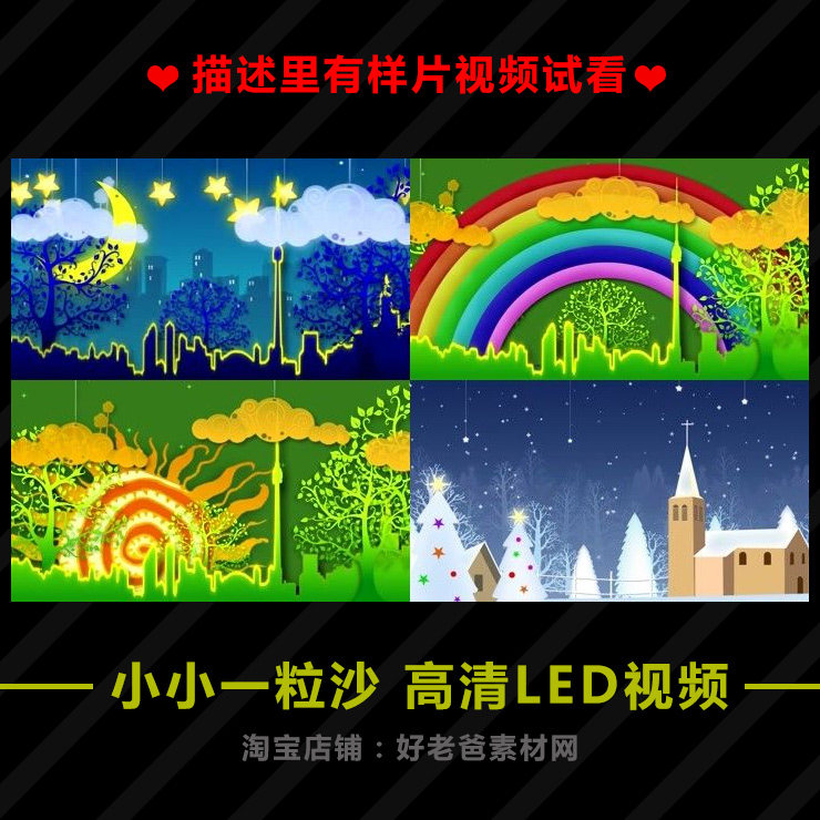 小小一粒沙配乐成品演出背景 城市动画彩虹童真儿童卡通动态视频