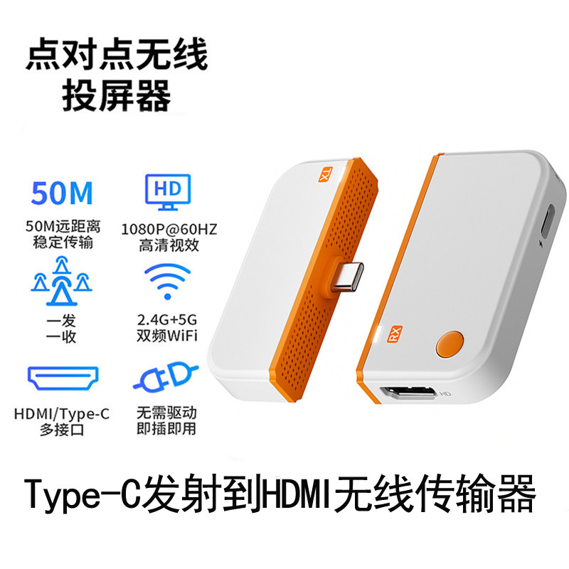 50米无线视频传输type-c适用苹果mac笔记本ipad同屏电视机投影仪