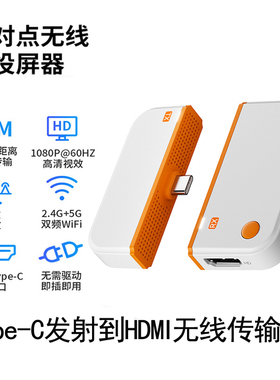 50米无线视频传输type-c适用苹果mac笔记本ipad同屏电视机投影仪