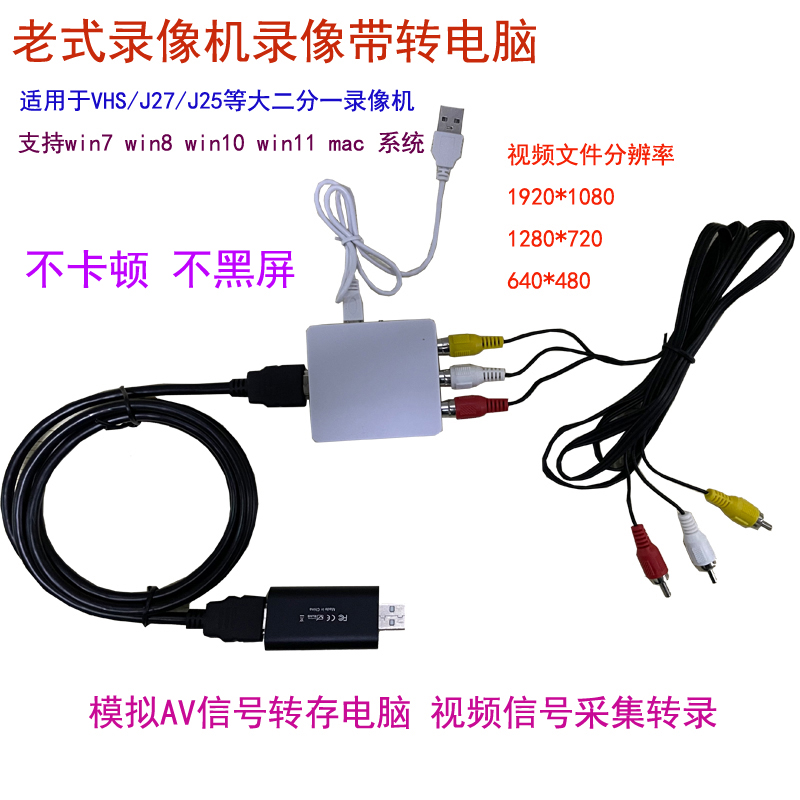 usb视频采集卡老式录像机磁带DV摄像机Hi8/VHS/Jvc导入电脑转数字