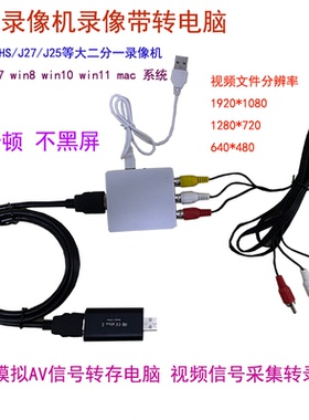 usb视频采集卡老式录像机磁带DV摄像机Hi8/VHS/Jvc导入电脑转数字