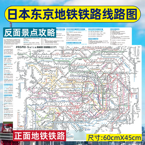 日本东京地铁铁路自助旅游线路图
