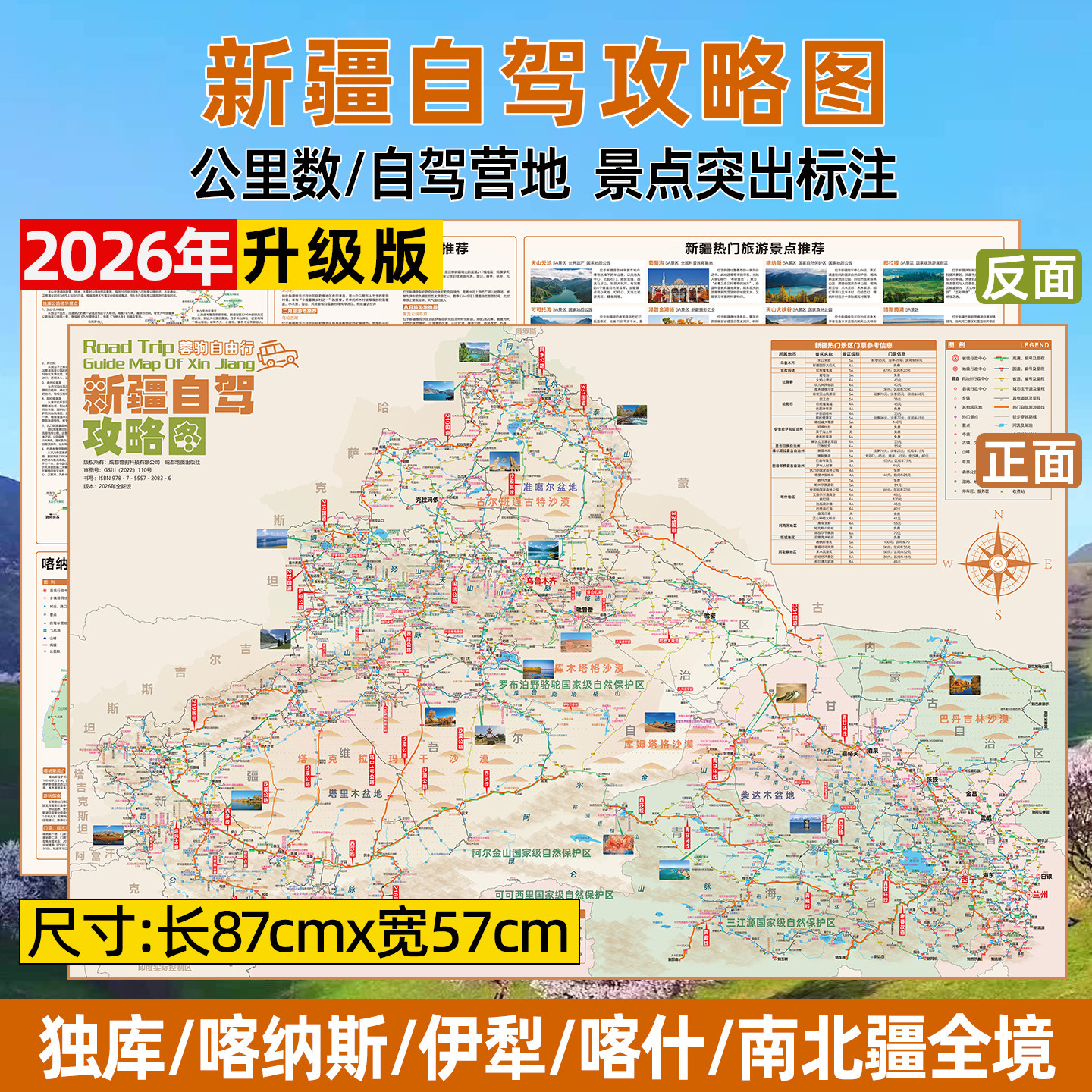 新疆独库南北疆环线自驾攻略地图图片