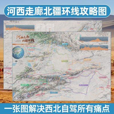 2026版河西走廊北疆环线攻略图