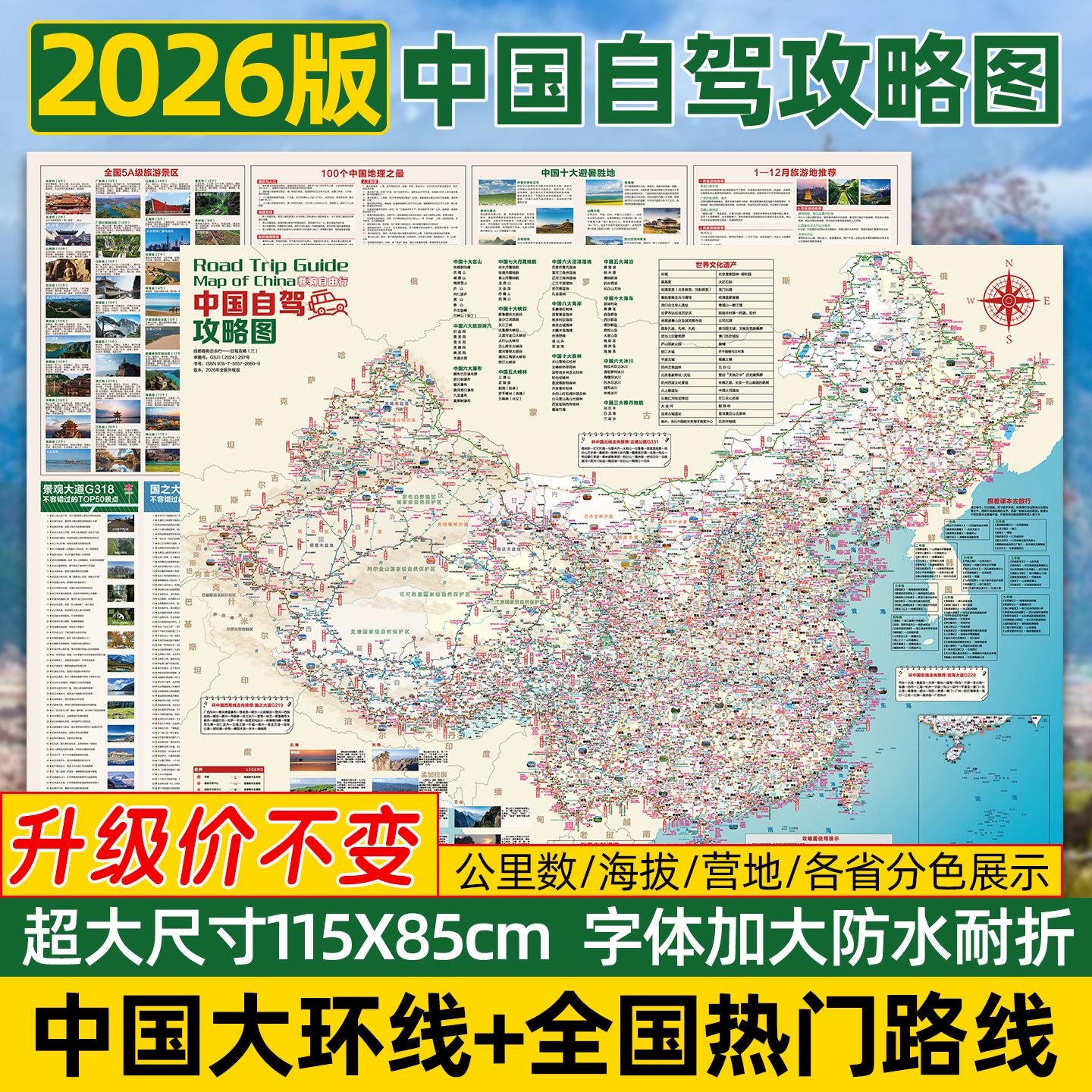 环中国边境自驾旅游路线攻略地图